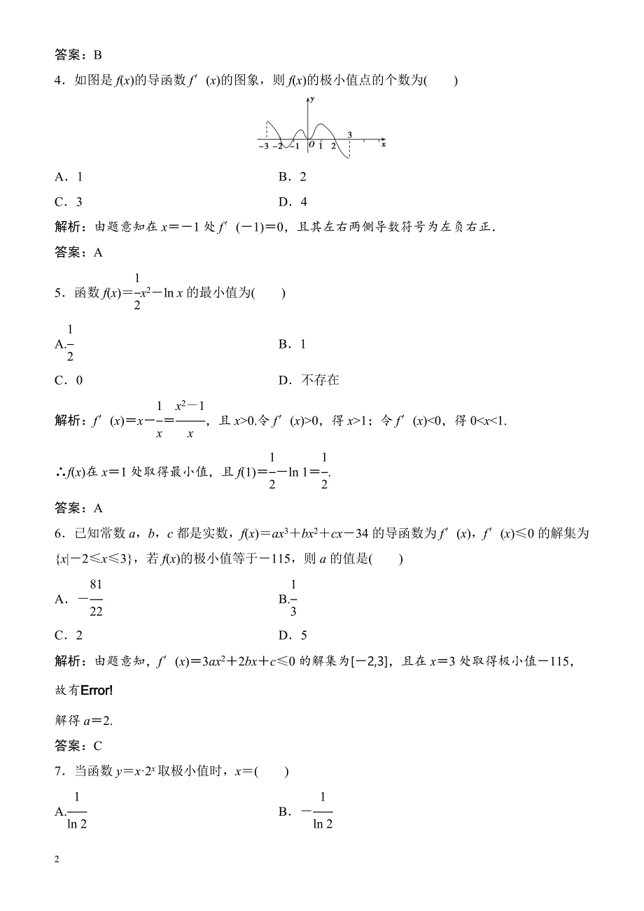 2018届高考理科数学第二轮限时规范训练31(单独成册)-有答案_第2页