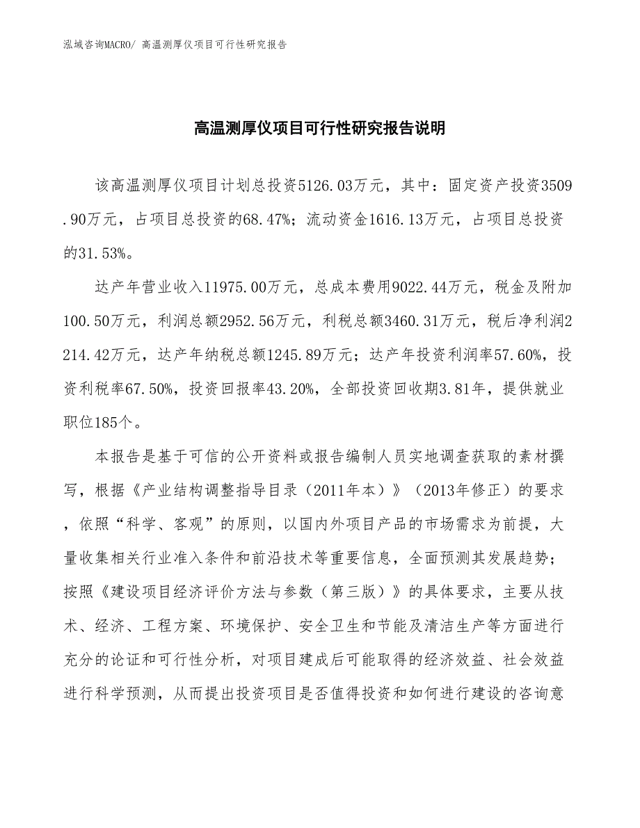 （批地）高温测厚仪项目可行性研究报告_第2页