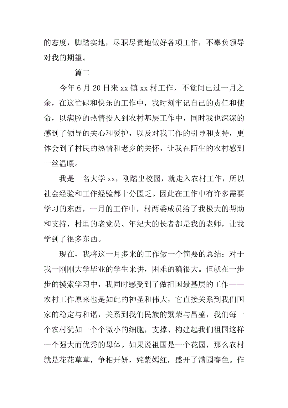 大学生村官季度工作总结【三篇】_第4页