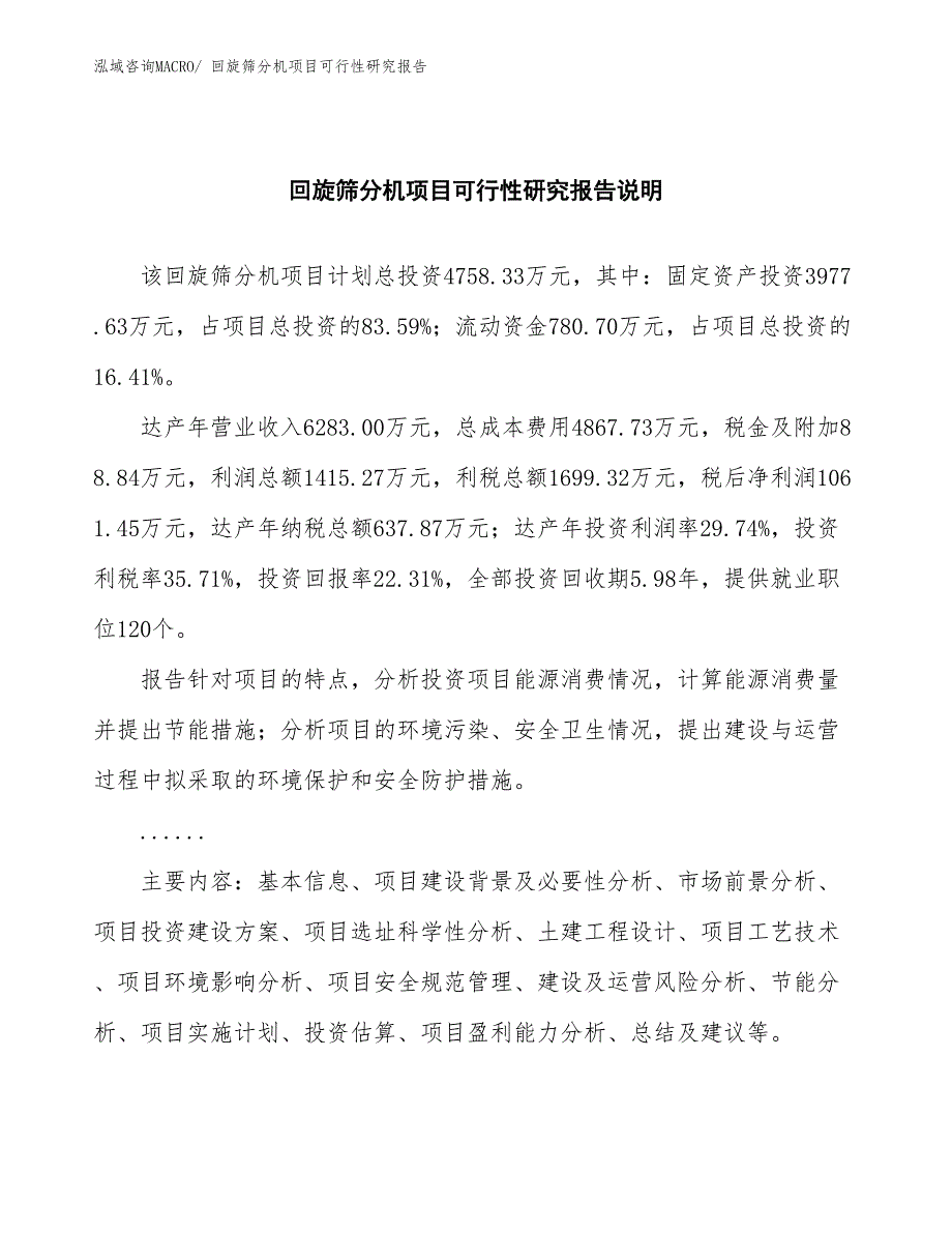 （批地）回旋筛分机项目可行性研究报告_第2页