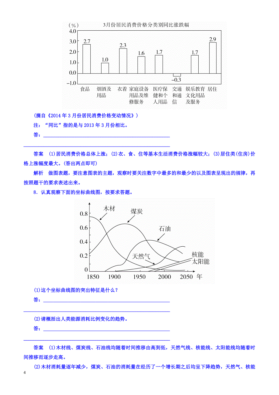 2018版高考一轮总复习语文习题专题六图文转换专题检测6有答案_第4页