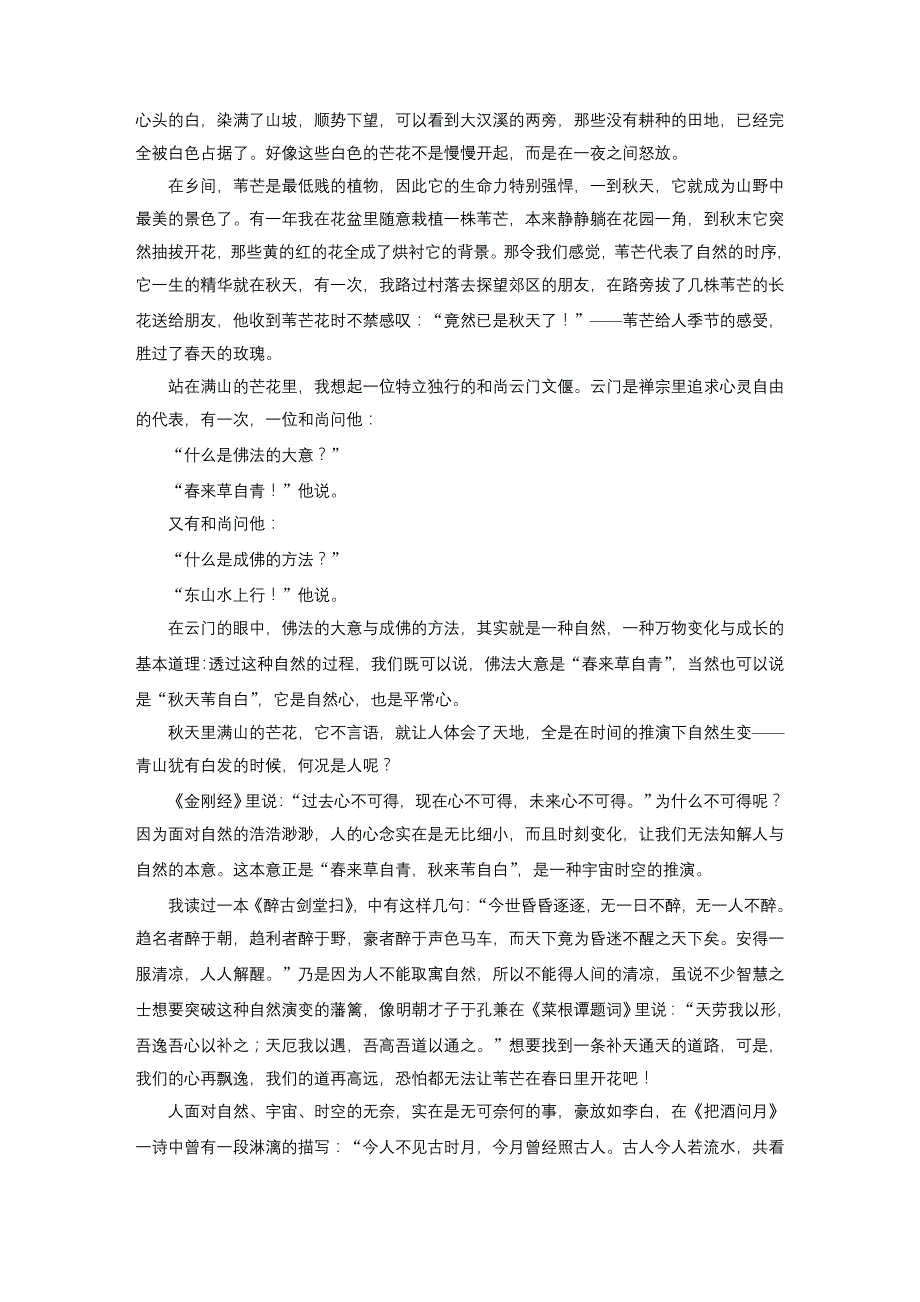 2020版高考语文新增分大一轮江苏专用版精练：第七章 文学类阅读·散文阅读 限时综合训练一 word版含解析_第4页