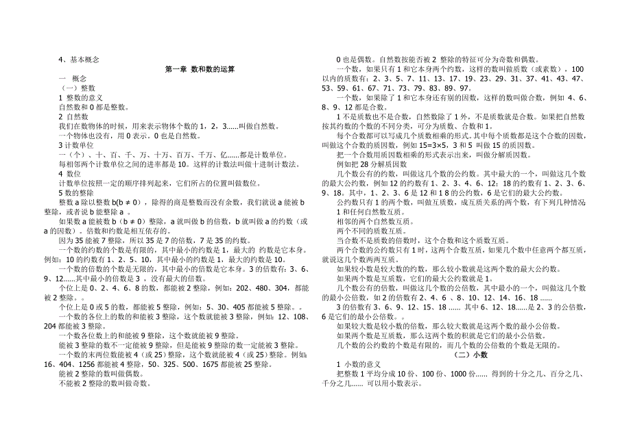 小学六年级数学总复习知识点归纳与总结_第2页