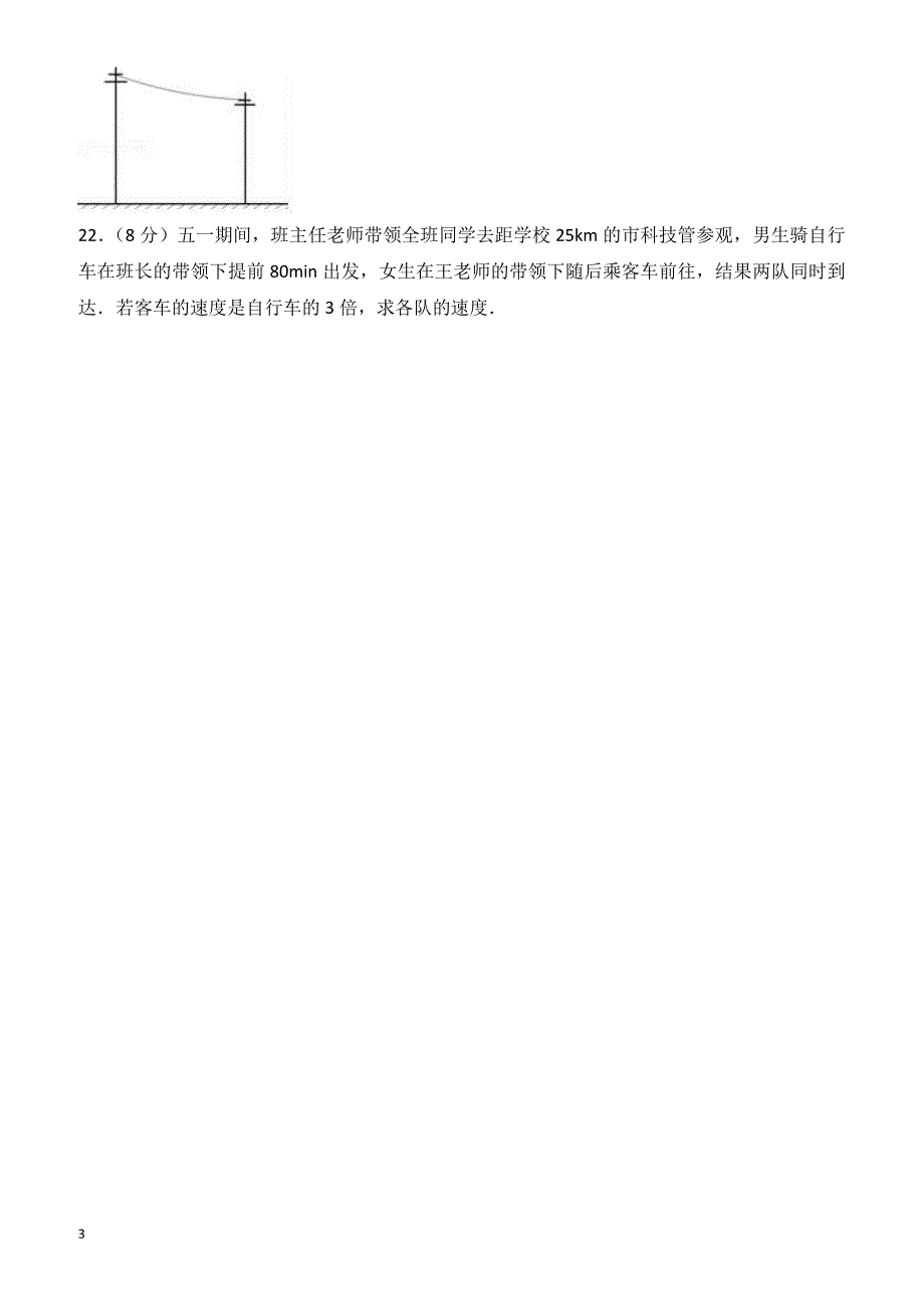 2016-2017学年沪科版七年级下第二次月考数学试卷(有答案)_第3页