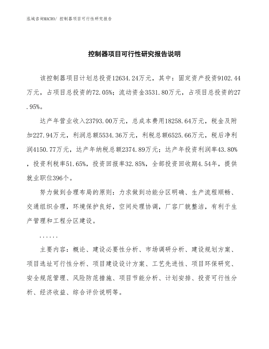 （批地）控制器项目可行性研究报告_第2页