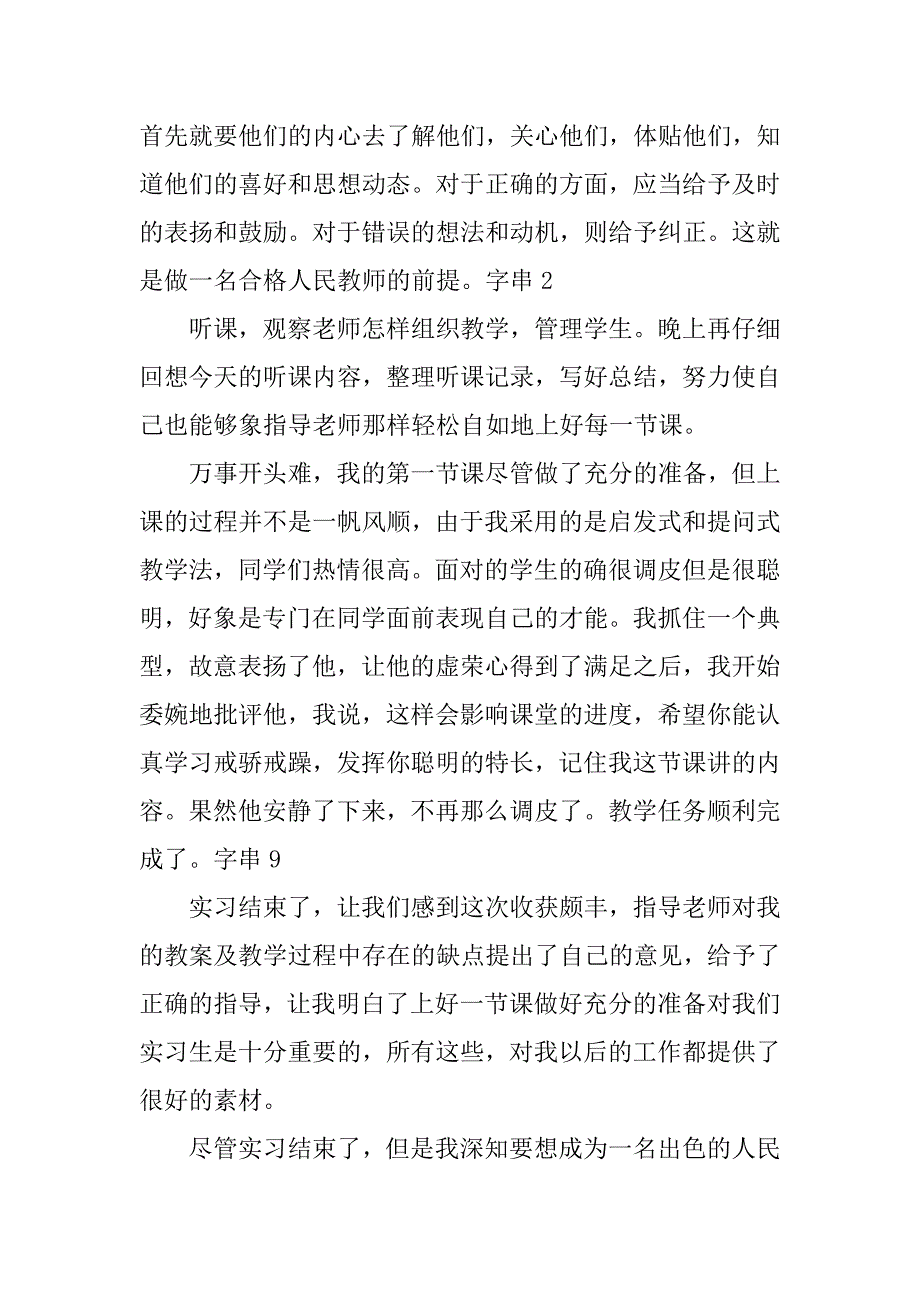 实习报告    中学教育实习通讯稿_第2页