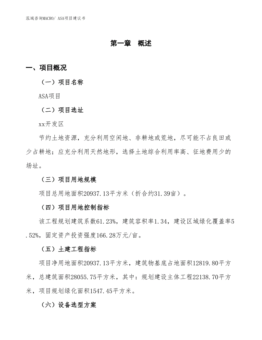 （立项审批）ASA项目建议书_第2页