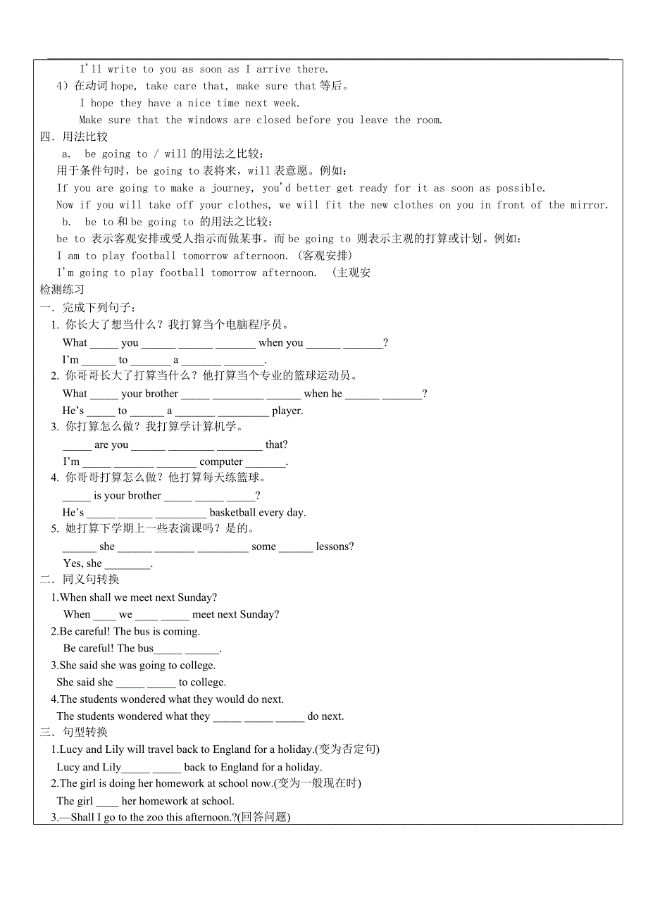 9_一般将来时讲义_第3页