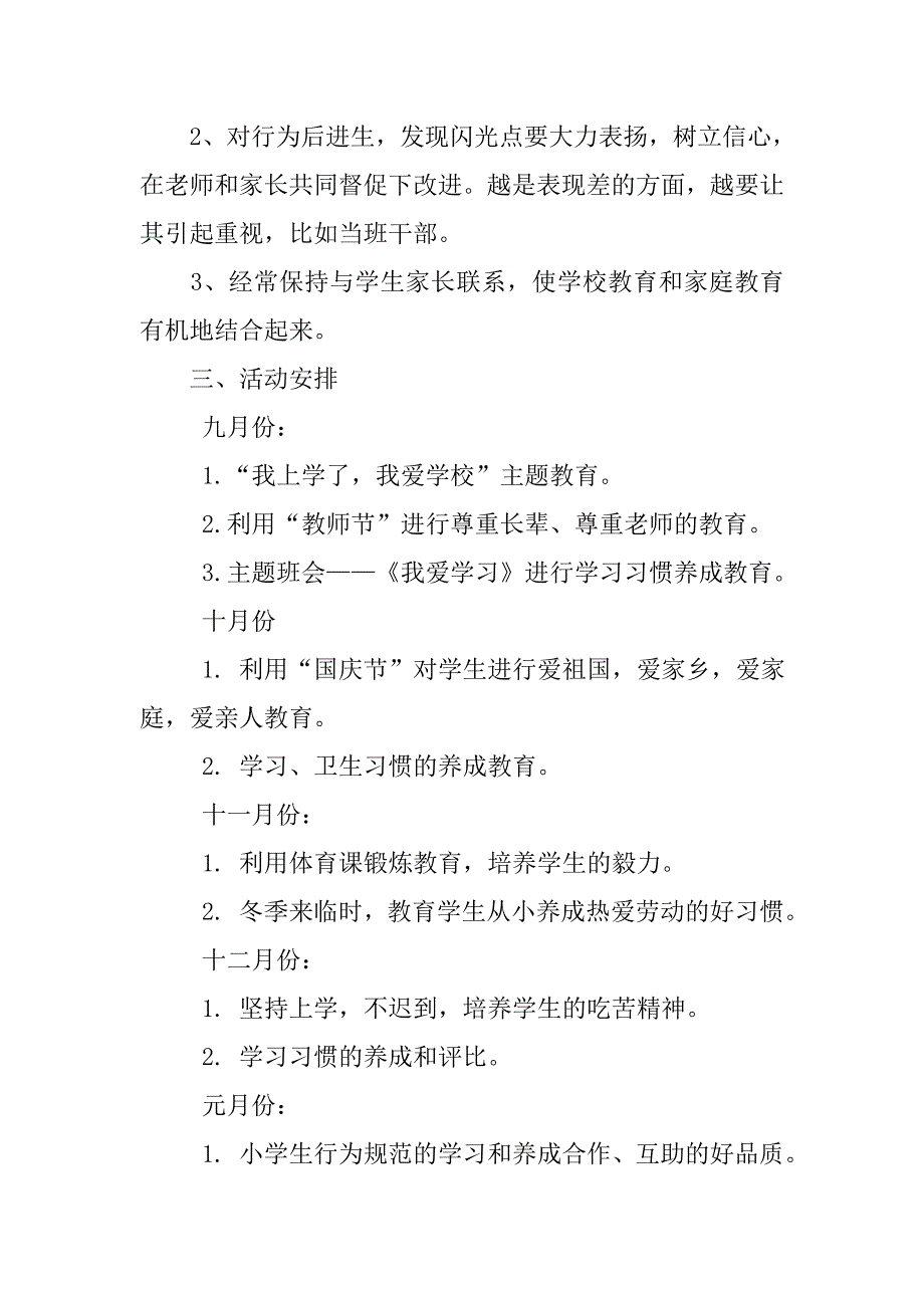 小学二年级班主任工作计划第一学期格式_第4页