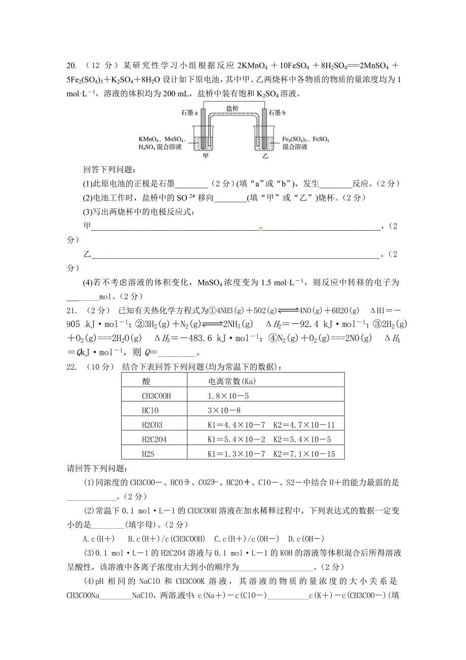 江西省2018-2019学年高二上学期第二次月考化学试题 word版缺答案_第5页