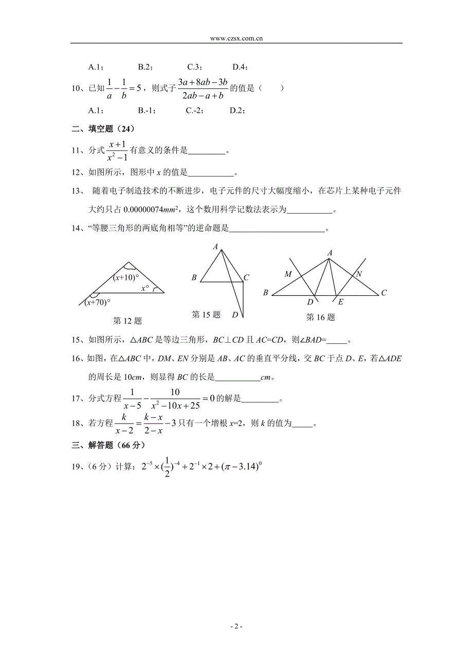 湘教版八年级数学(上)期中测评模拟试卷(含答案)_第2页