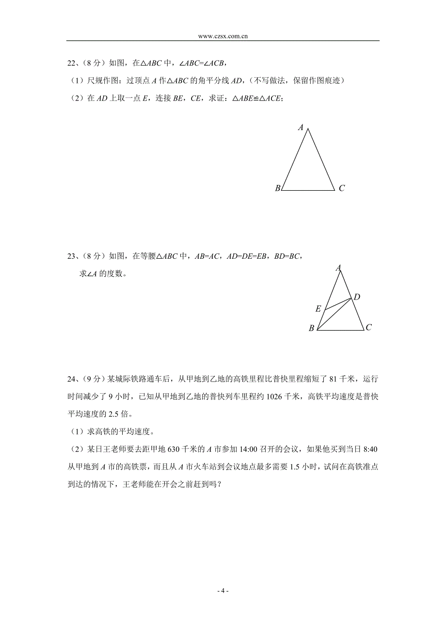湘教版八年级数学(上)期中测评模拟试卷(含答案)_第4页