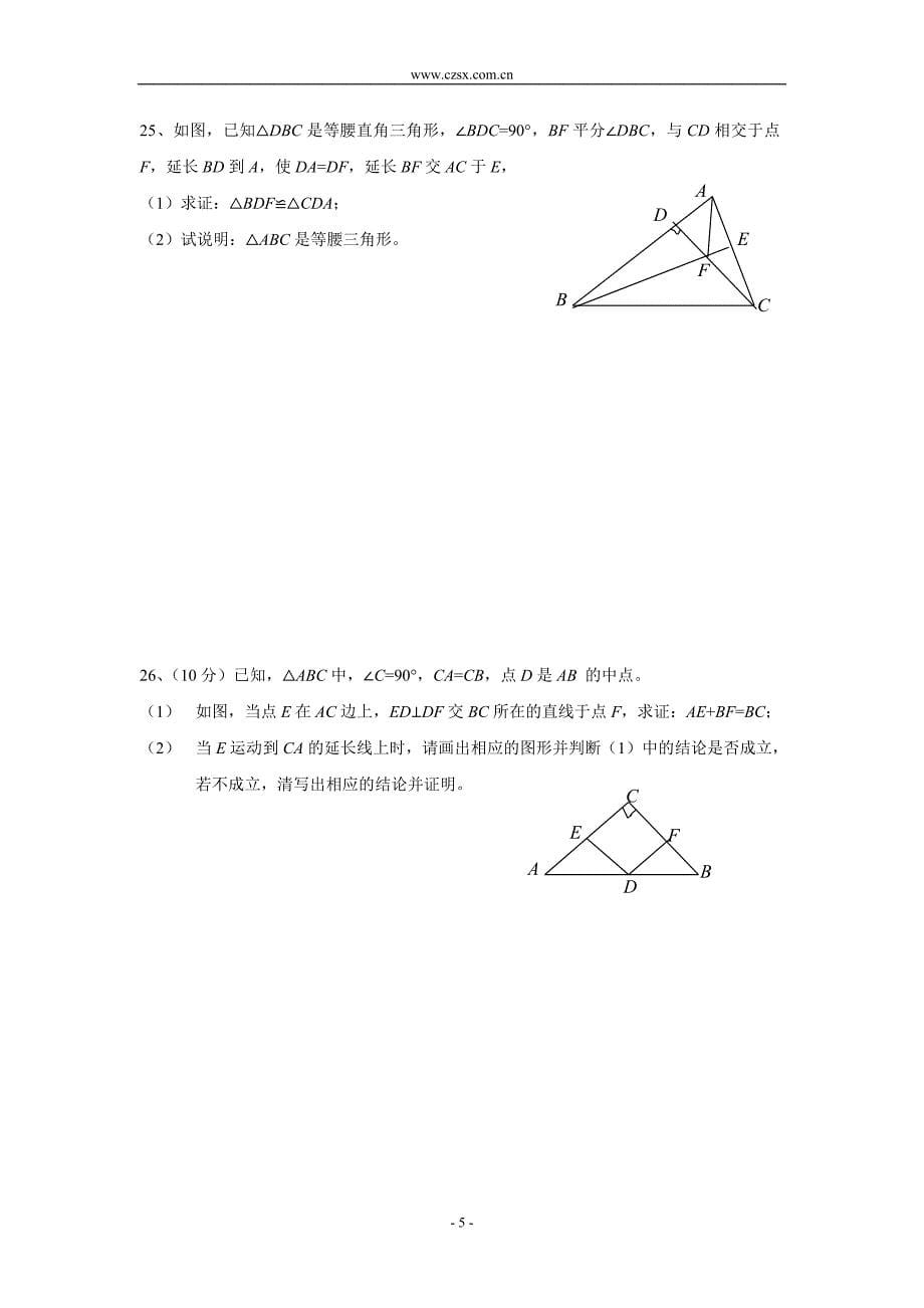 湘教版八年级数学(上)期中测评模拟试卷(含答案)_第5页