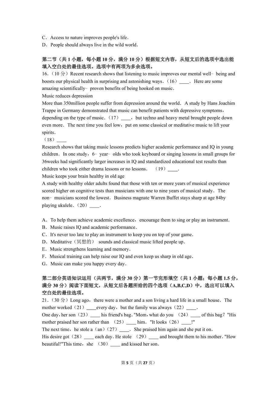 2015-2016学年广东省惠州市高二（上）期末英语试卷 (1)_第5页