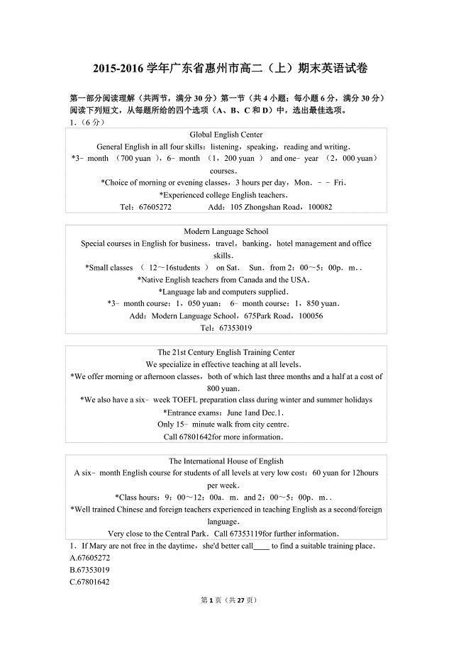 2015-2016学年广东省惠州市高二（上）期末英语试卷 (1)