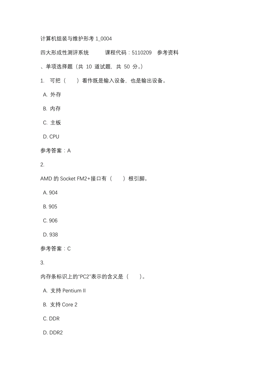 计算机组装与维护形考1_0004-四川电大-课程号：5110209-辅导资料_第1页