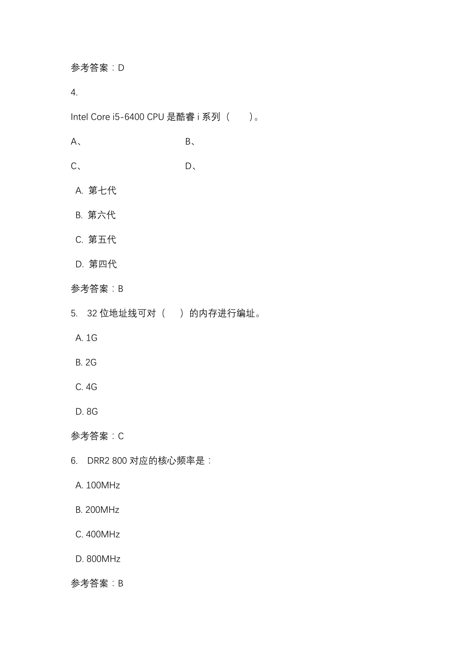 计算机组装与维护形考1_0004-四川电大-课程号：5110209-辅导资料_第2页
