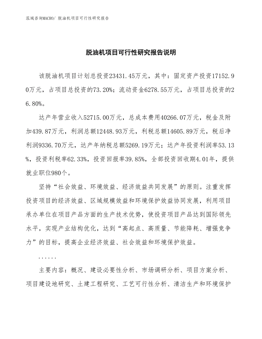 （批地）脱油机项目可行性研究报告_第2页