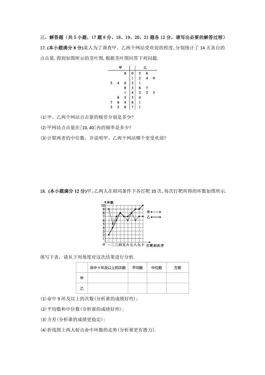 吉林省2018-2019学年高一下学期第一次月考数学试题 word版含答案_第5页