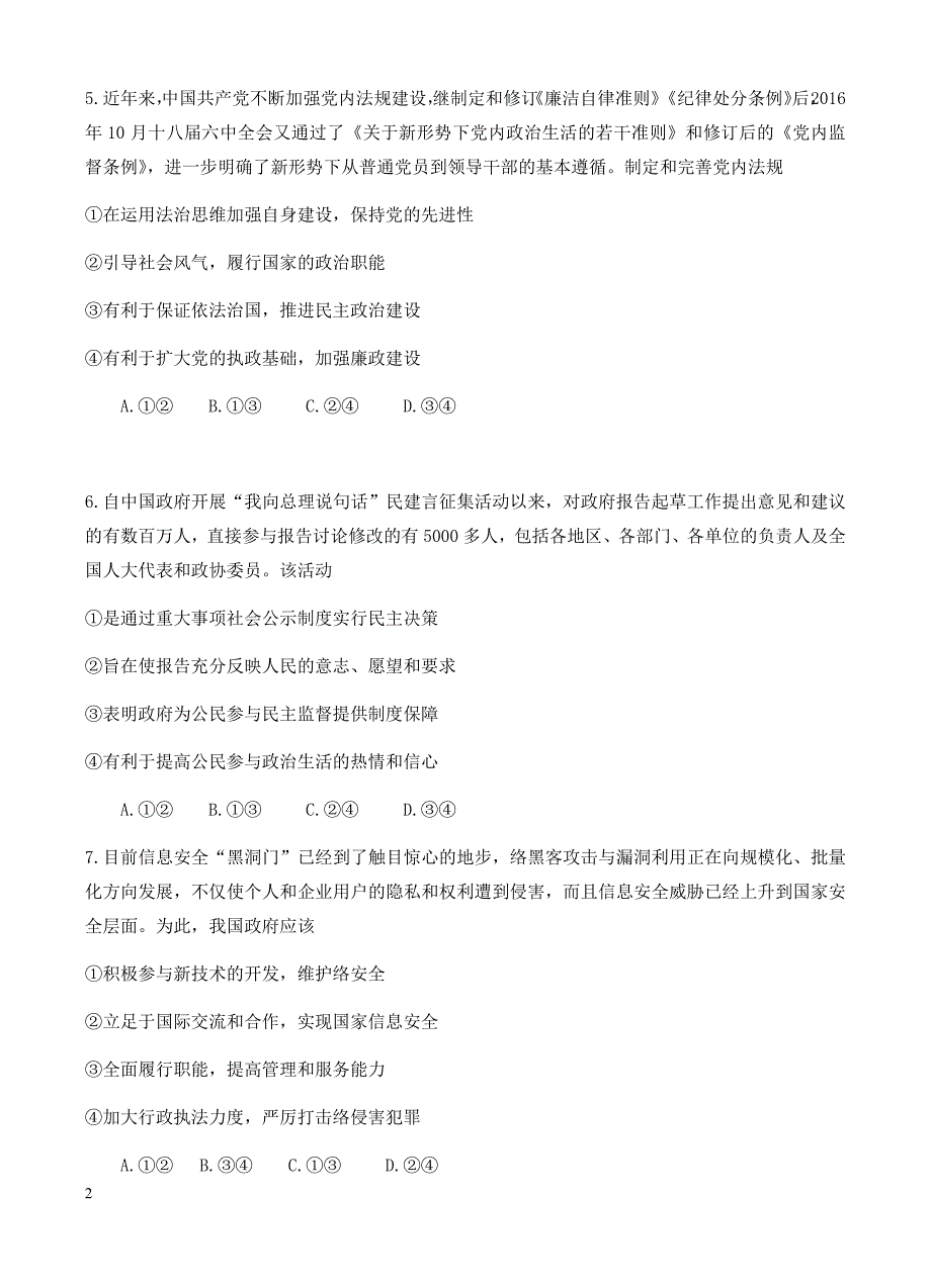 河南省2016-2017学年高一下学期期末考试政治试卷(有答案)_第2页