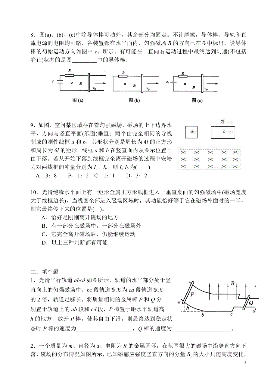 【名校推荐】内蒙古赤峰二中2019届高三物理复习训练：第六讲 电磁感应（一） pdf版_第3页