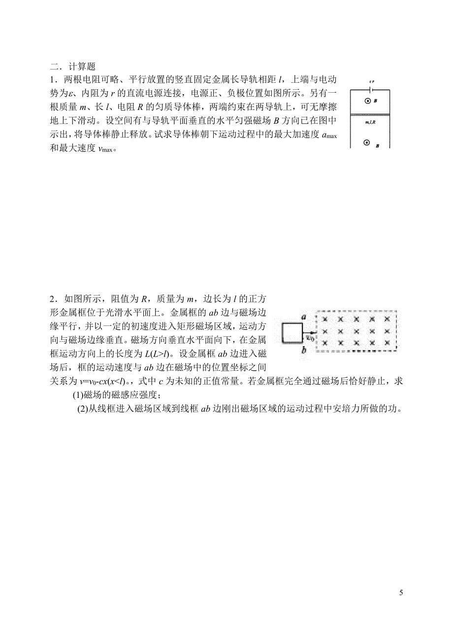 【名校推荐】内蒙古赤峰二中2019届高三物理复习训练：第六讲 电磁感应（一） pdf版_第5页