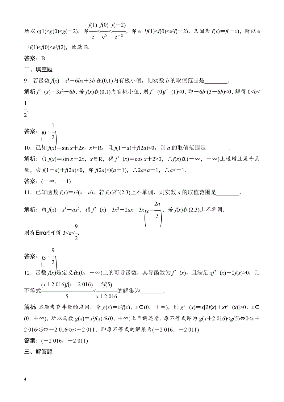 2018届高考理科数学第二轮限时规范训练28(单独成册)-有答案_第4页