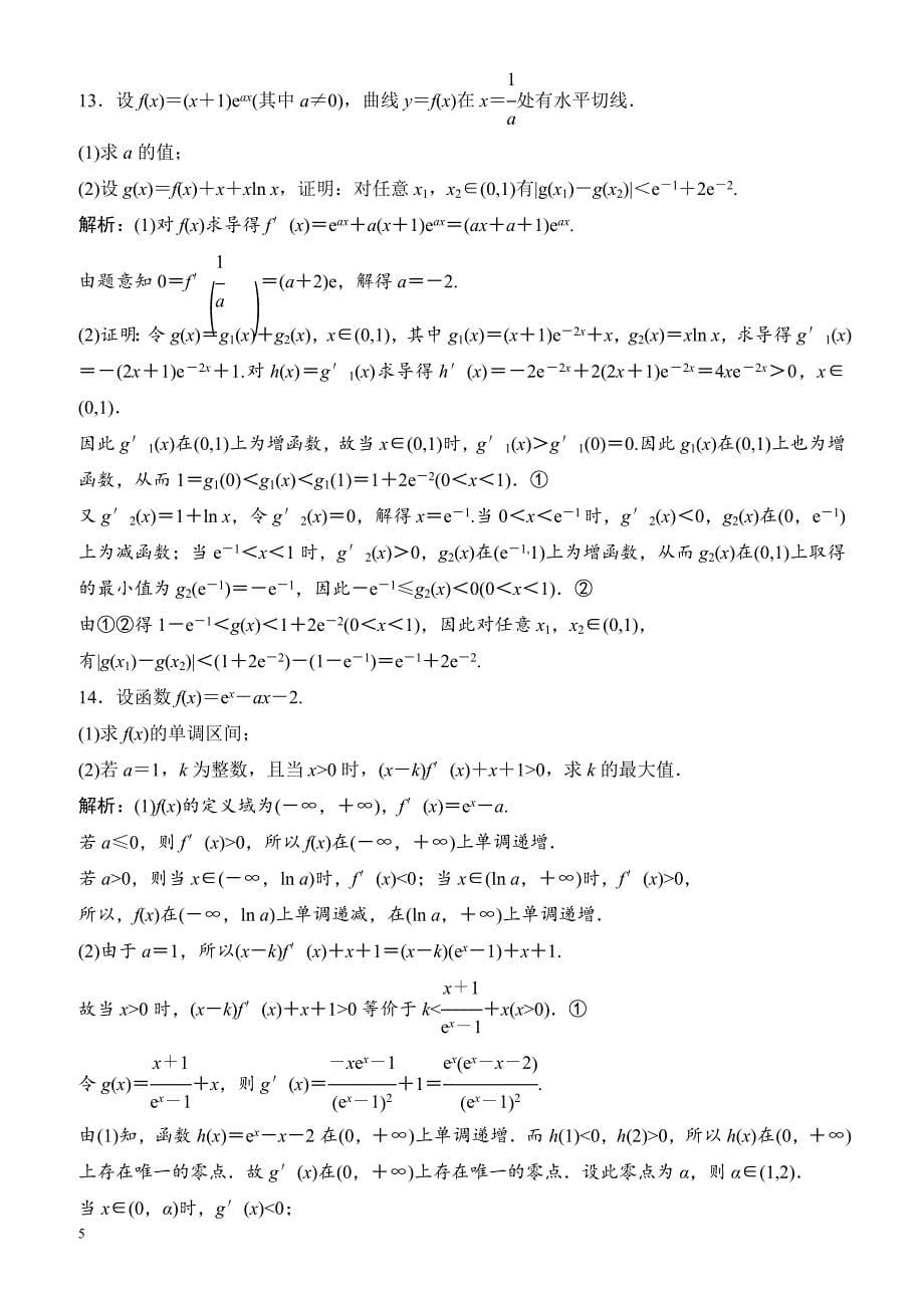 2018届高考理科数学第二轮限时规范训练28(单独成册)-有答案_第5页