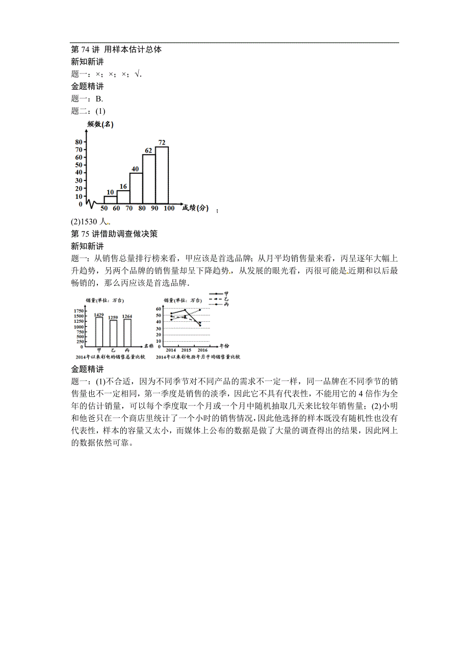 2018年九年级下数学《第八章统计和概率的简单应用》讲义_第3页