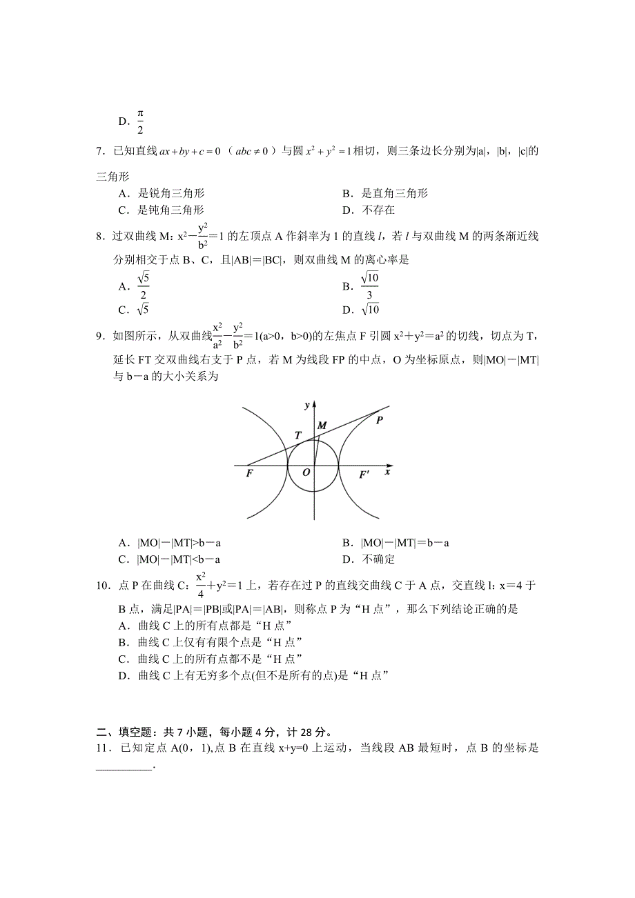 浙江省杭州十四中11-12学年高二上学期期末试题数学理_第2页