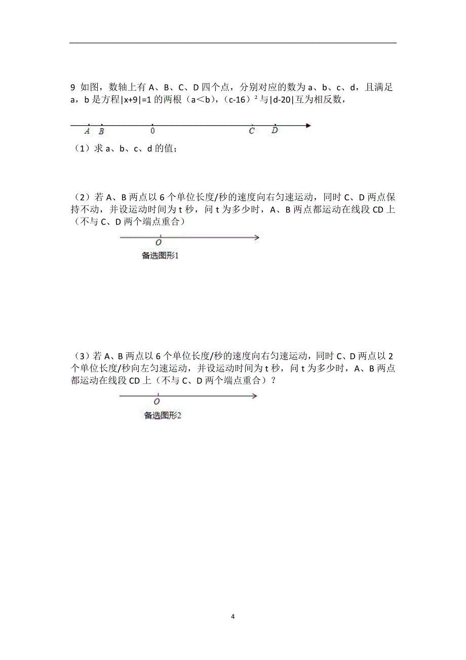 人教版七年级上学期数学错题集_第4页