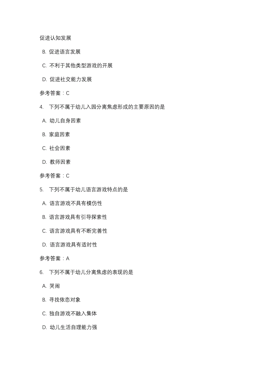 学前游戏理论与指导第四次形考任务_0001-四川电大-课程号：5110224-辅导资料_第2页