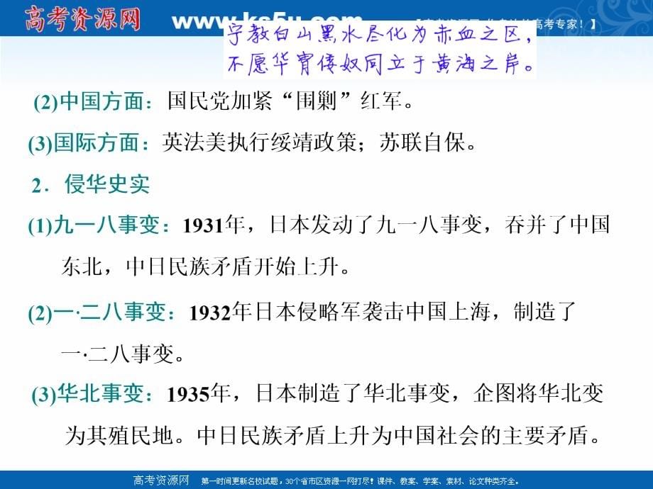 2020版高考历史人教版一轮复习课件：课题十四　抗日战争与解放战争 _第5页