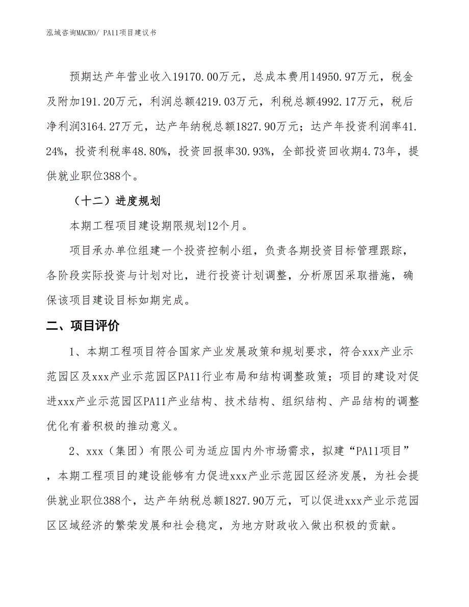 （立项审批）PA11项目建议书_第4页