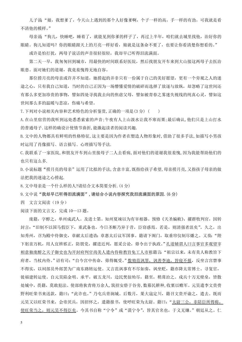 黑龙江省双鸭山市2016-2017学年高一下学期期末考试语文试题有答案_第5页