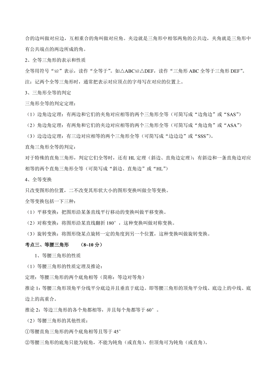 知识点27 三角形（含多边形及其内角和）2018-2019领军中考数学（原卷版）_第4页