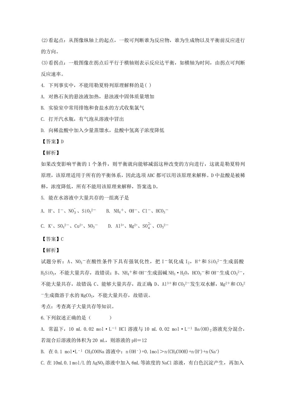 【解析版】广东省揭阳市第三中学2017-2018学年高二上学期期末考试化学试题 word版含解析_第3页