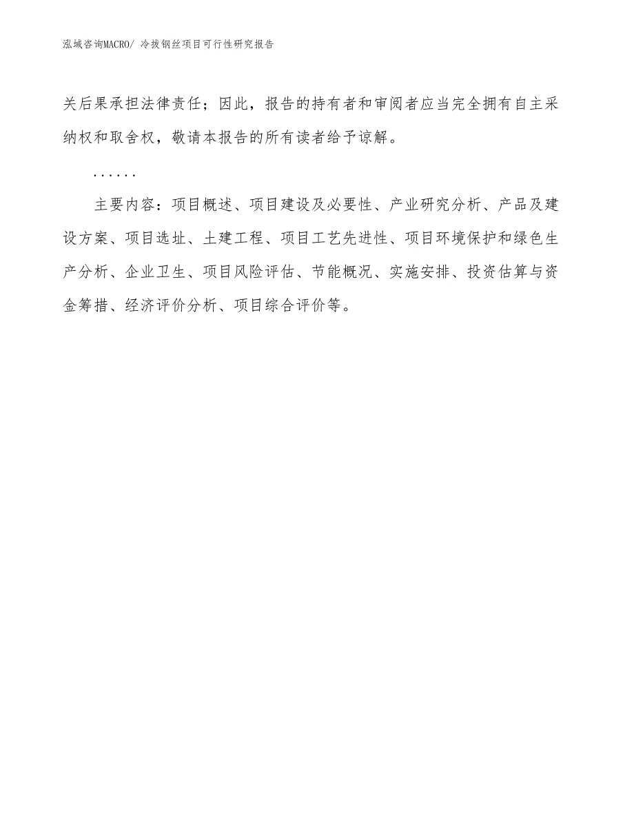 （批地）冷拔钢丝项目可行性研究报告_第3页