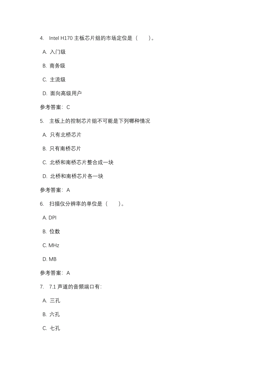 计算机组装与维护形考2_0004-四川电大-课程号：5110209-辅导资料_第2页