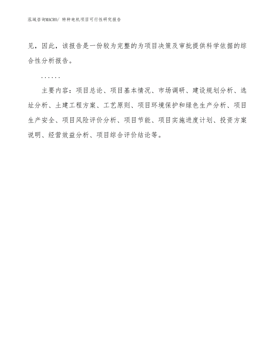 （批地）特种电机项目可行性研究报告_第3页