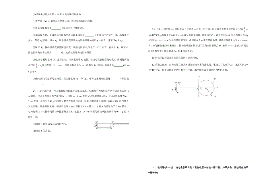 2019年高考名校考前提分仿真试卷 物理（九）---精品解析Word版_第3页