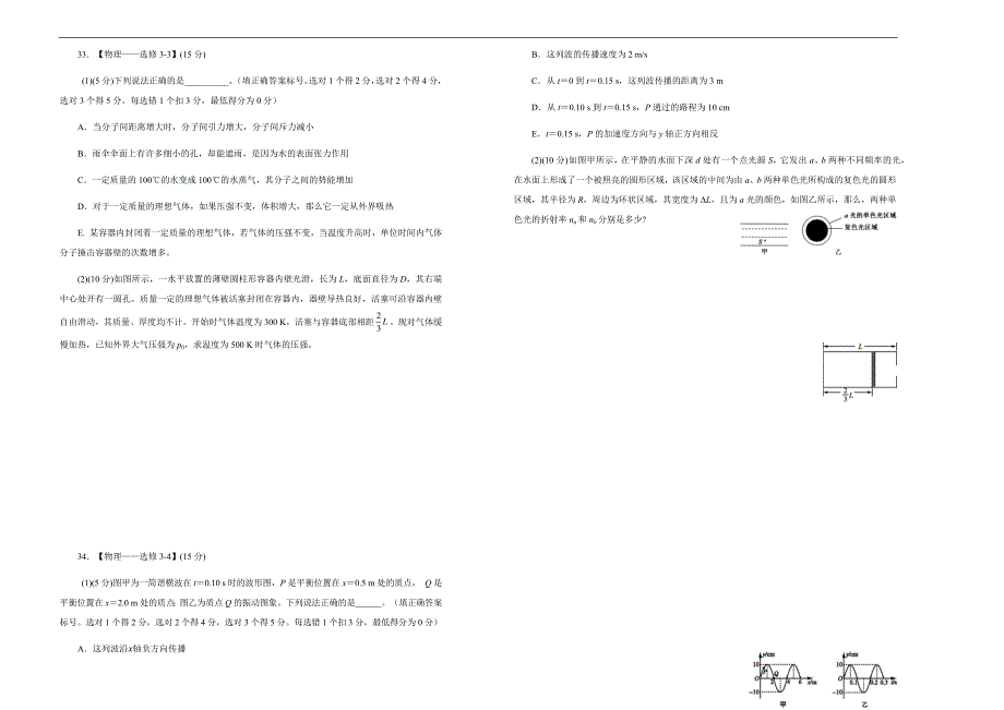 2019年高考名校考前提分仿真试卷 物理（九）---精品解析Word版_第4页