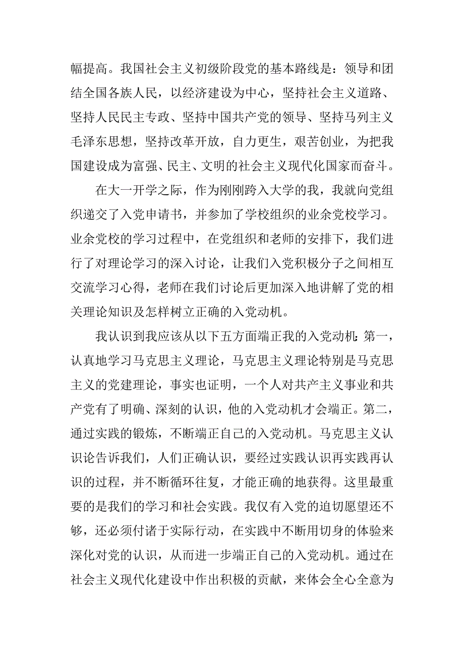 大学生入党申请书：大学新生入党申请_第3页