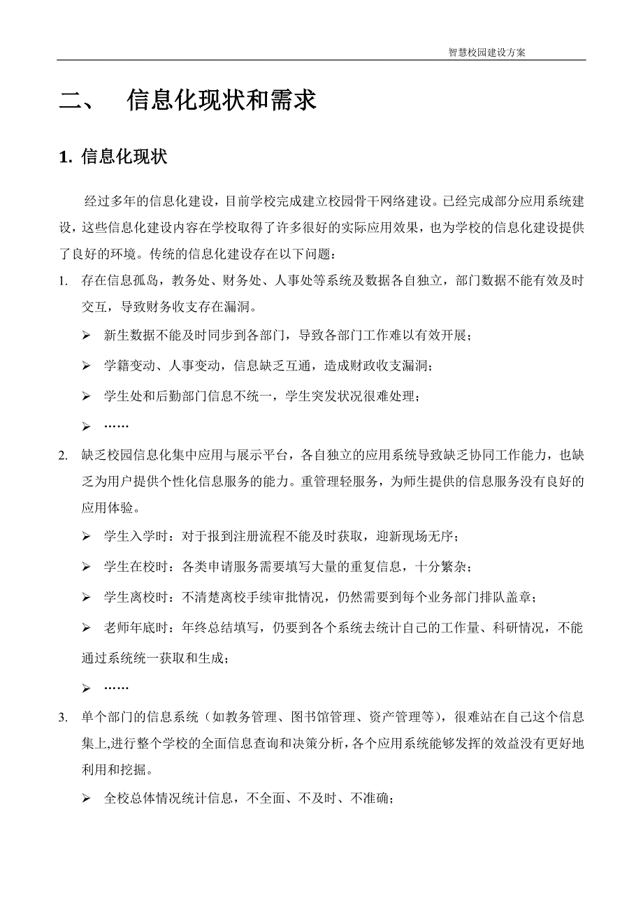 智慧校园解决方案（最新详细方案）v3.0_第3页