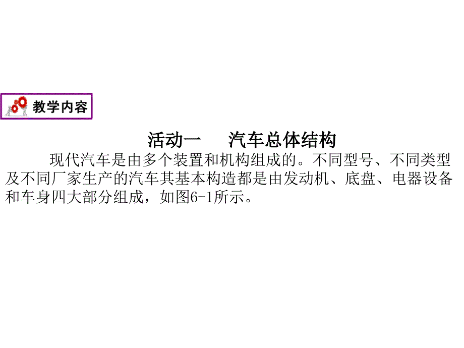 项目六---汽车总装与调试_第3页