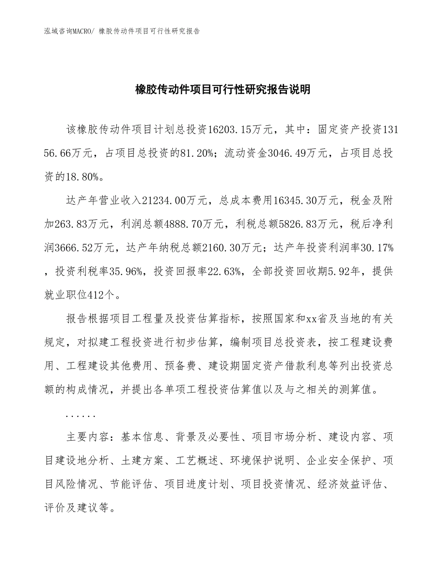 （批地）橡胶传动件项目可行性研究报告_第2页