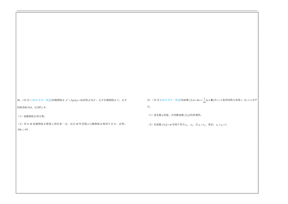 2019年高考名校考前提分仿真试卷 理科数学（六）---精品解析Word版_第4页