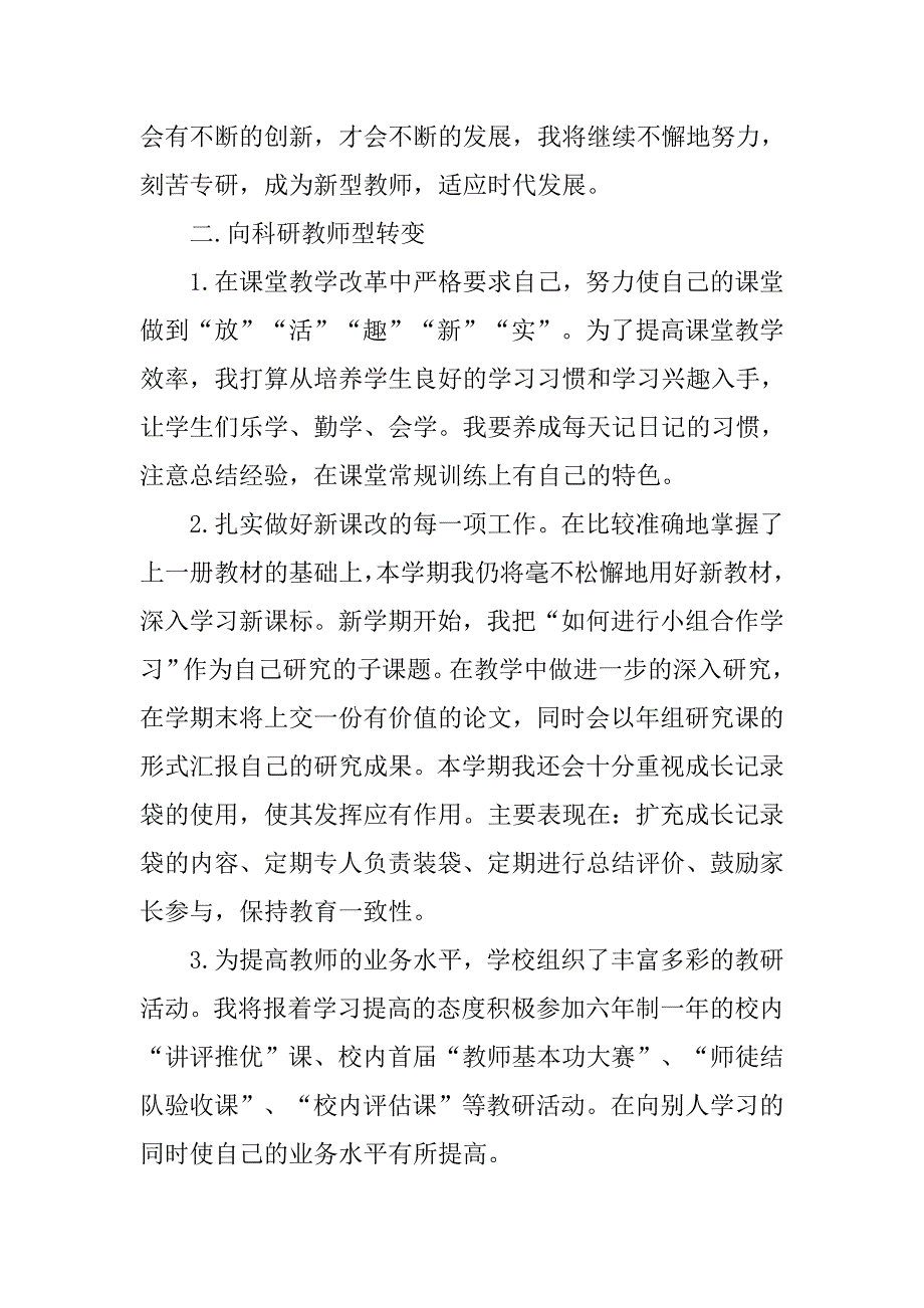 小学教师个人工作计划五篇_第2页