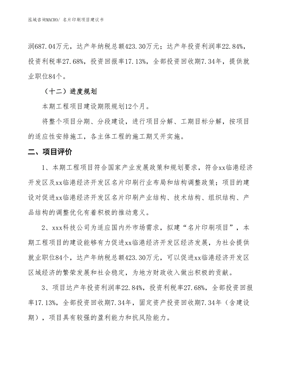 （立项审批）名片印刷项目建议书_第4页