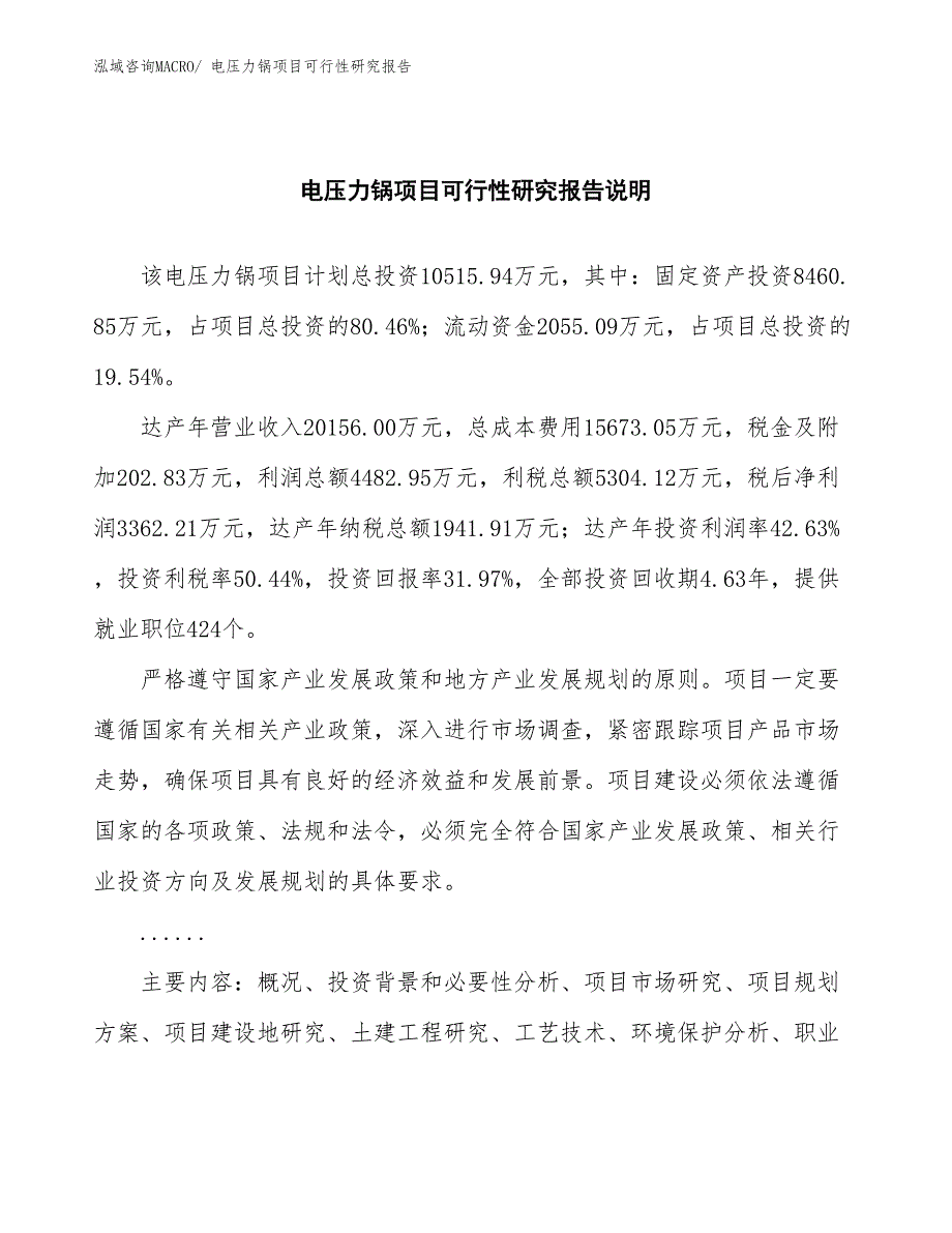 （批地）电压力锅项目可行性研究报告_第2页